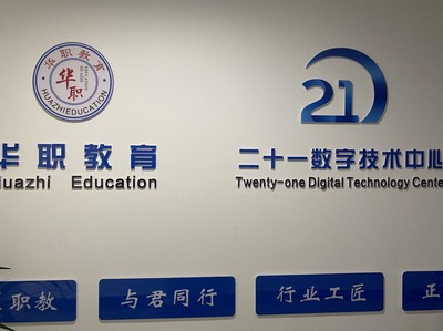 臨沂市蘭山區華職教育信息咨詢服務中心